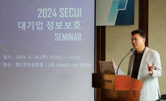 지난 26일 서울 웨스틴 조선 호텔에서 열린 정보보호 컨퍼런스에서 정삼용 시큐아이 대표가 발언을 하고 있다. 시큐아이 제공.